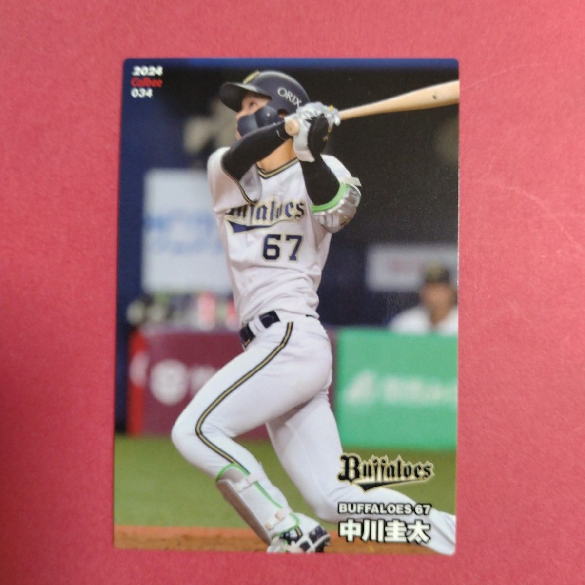 中川圭太 カード プロ野球チップス2024第1弾　プロ野球カード　オリックスバファローズ カルビー レギュラーカード