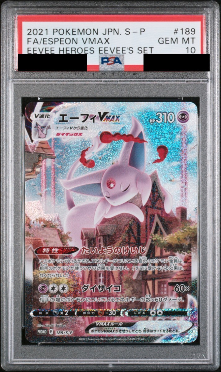 1 jpy ~ start PSA10e-fiVMAX promo PROMO 189/S-P Pokemon card i-bi hero zSRpokekaSAR