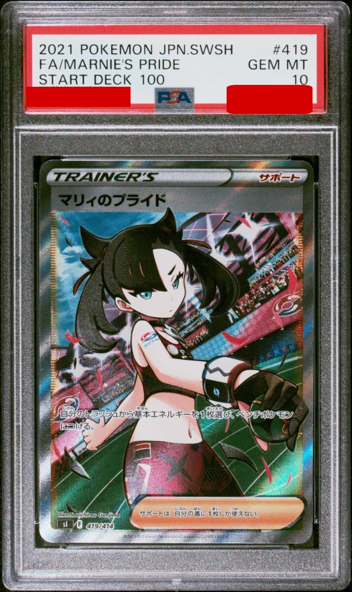 PSA10 マリィのプライド SR 最高評価 鑑定品 ポケモンカード ポケカ pokemon _画像1