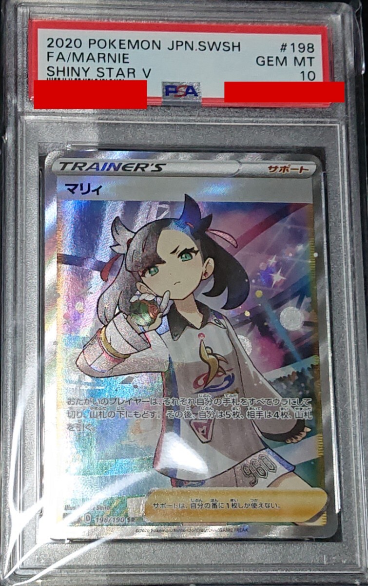 PSA10 シャイニー マリィ SR 最高評価 鑑定品 ポケモンカード ポケカ pokemon の画像1