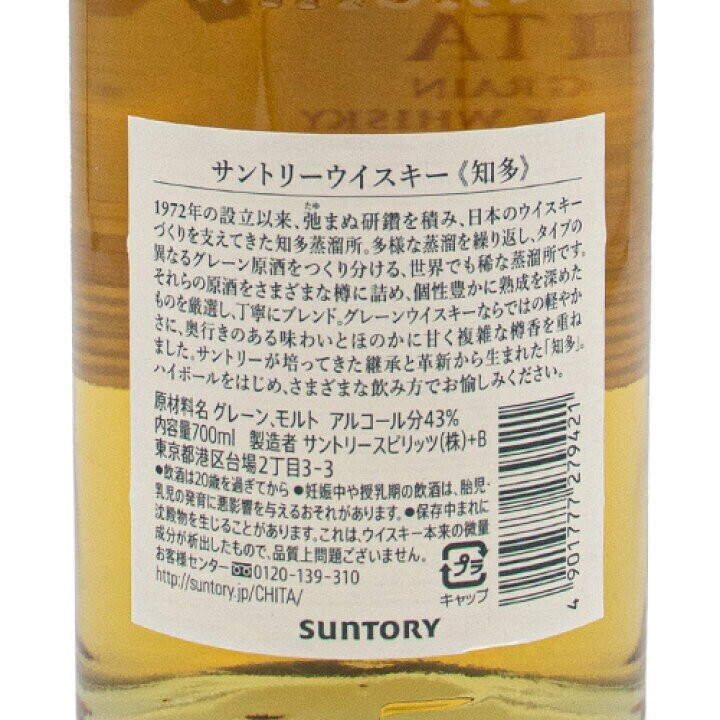 サントリー ウイスキー 知多 700ml [日本 ウイスキー お酒 箱なし] SUNTORY CHITA WHISKYの画像4