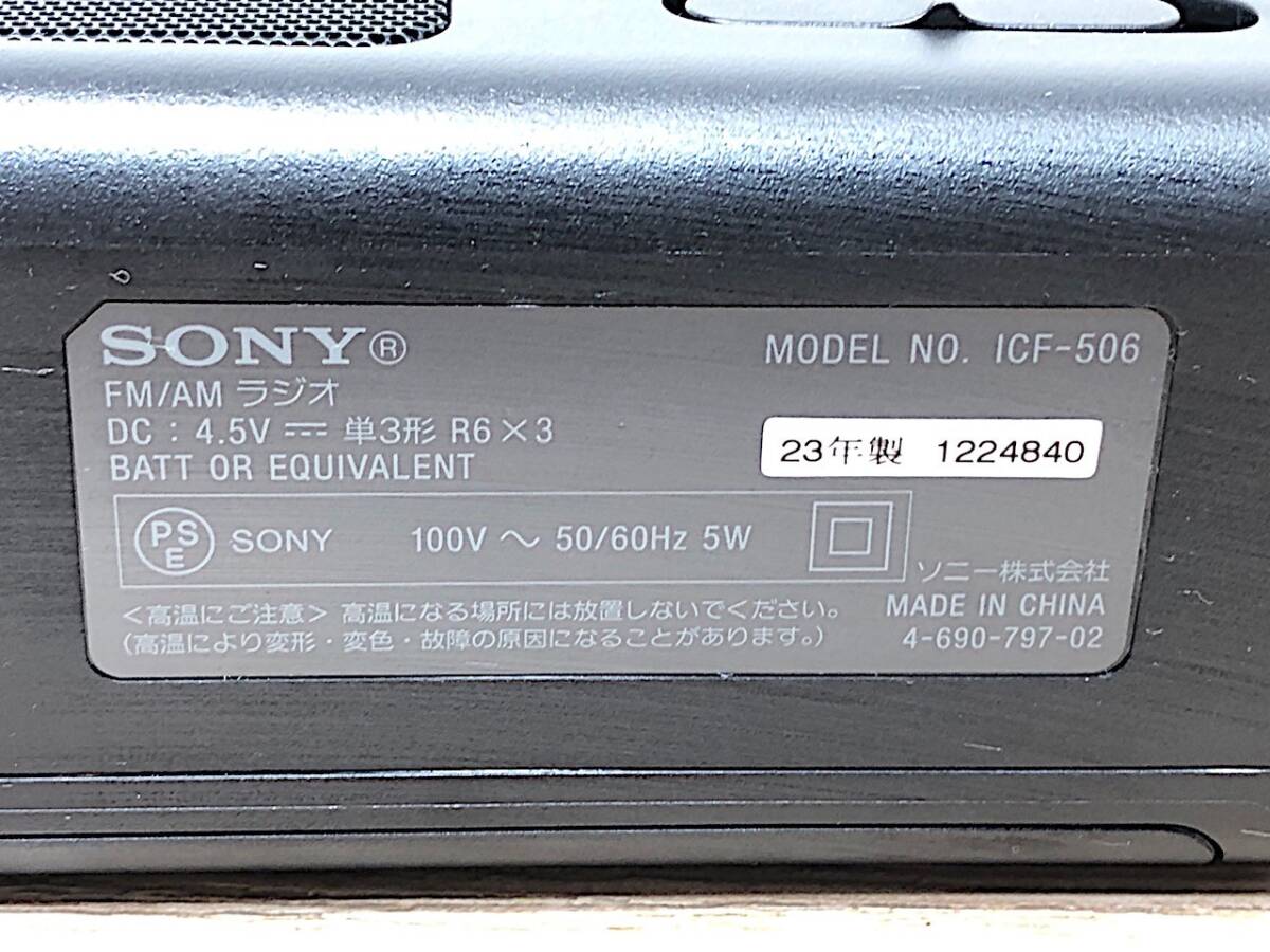 4/051【未使用に近い】SONY FM/AMラジオ ICF-506 23年製 箱あり ソニー ポータブルラジオ