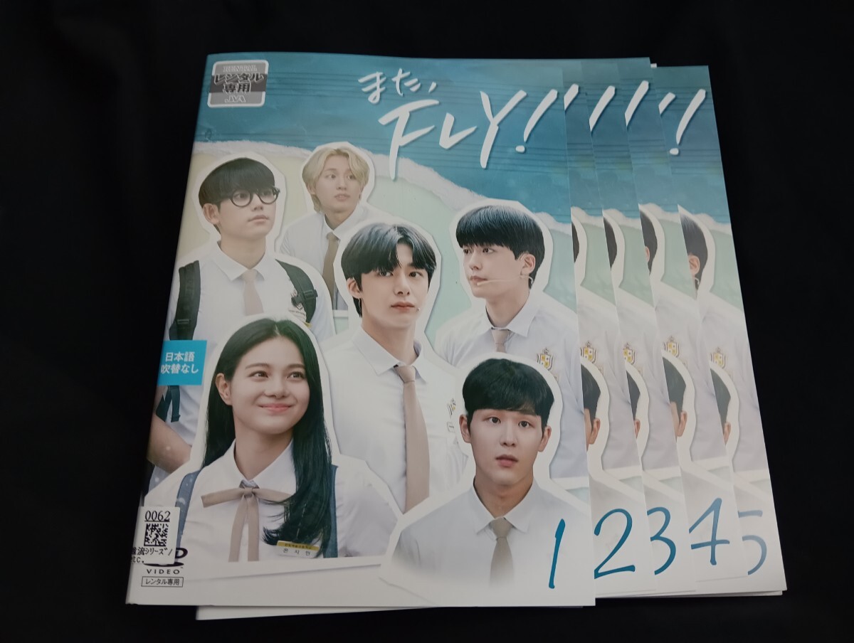 また、ＦＬＹ！DVD全5巻　チェ・ヒョンウォン,キム・ミョンジ,ムン・ジョンギ,トニー・アン,ペ・ヒョンジュン,イ・スンホン,_画像1