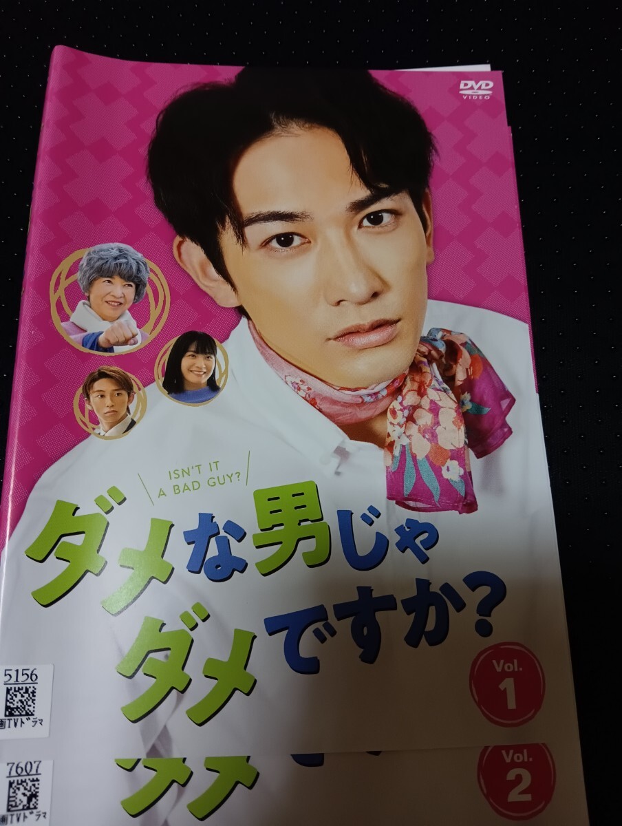 ダメな男じゃダメですか？ DVD全2巻　町田啓太 宮崎美子 深川麻衣 加藤清史郎_画像1