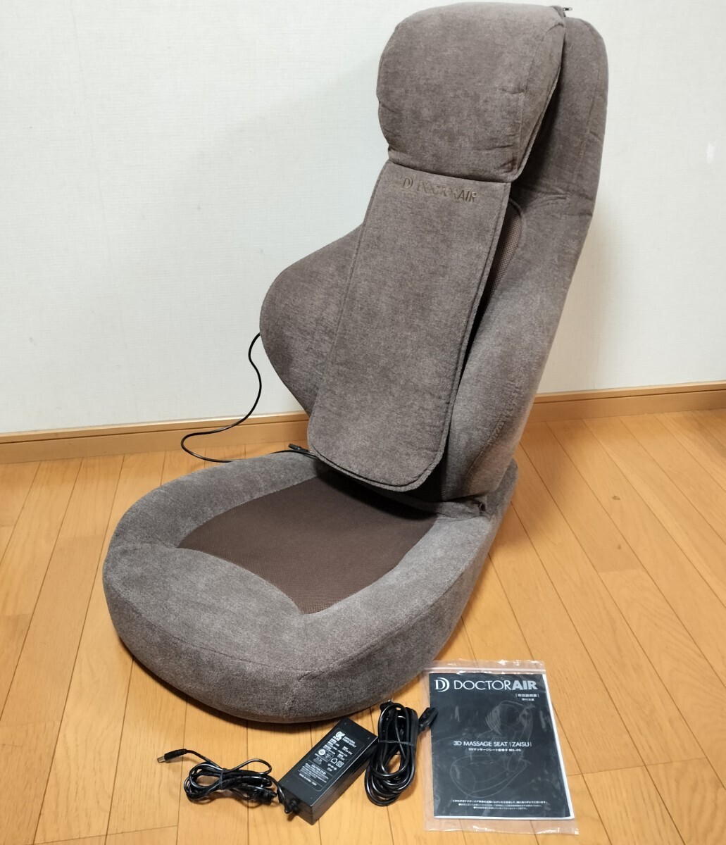 ドクターエア 3D マッサージシート 座椅子 MS-05 ブラウン/リクライニング 首 肩 背中 腰 (マッサージチェア マッサージ機)の画像1