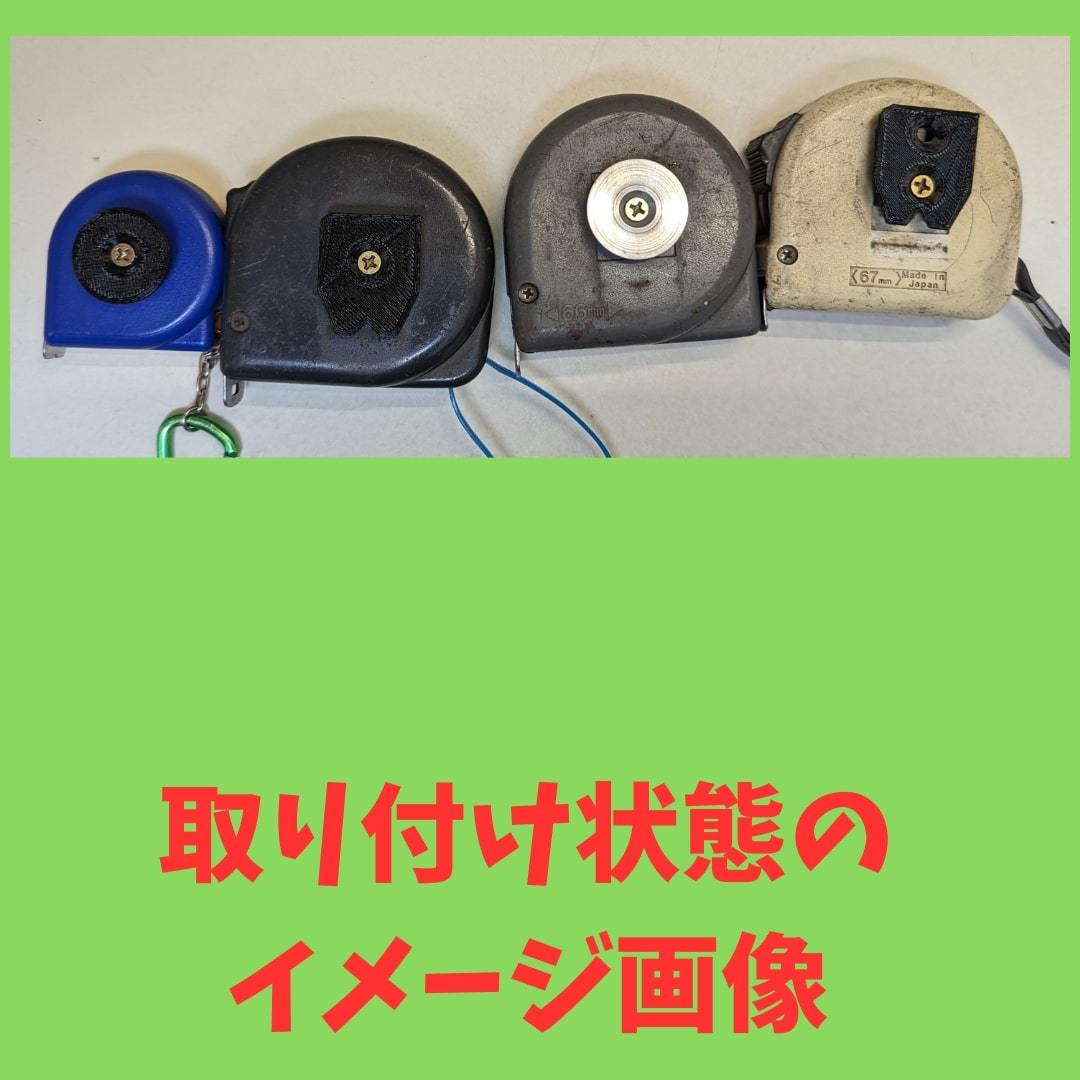 ☆送料無料☆ タジマ(Tajima) セフ ×６ 後付ホルダー 3Dプリンター  工具 ハーネス 工具袋 足場 マキタ ハイコーキ リョービの画像8