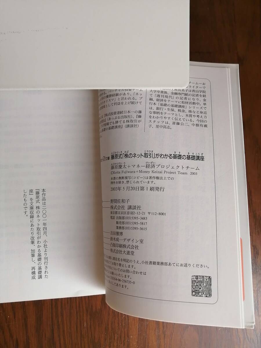 藤原式「株のネット取引」がわかる基礎の基礎講座　　藤原慶太＋マネー経済プロジェクトチーム　著_画像7