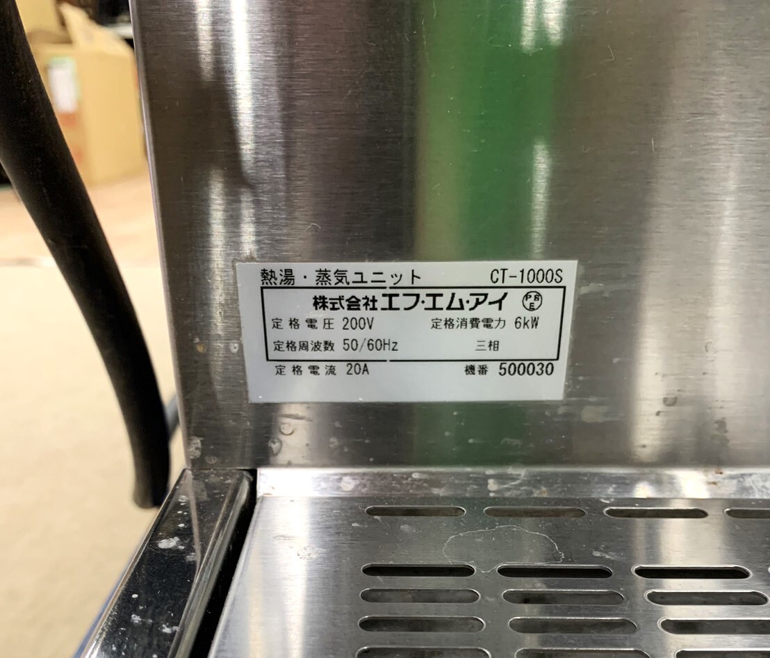 YD08) FMI ドリップコーヒーマシン カフェトロン 熱湯・蒸気ユニット CT-1000S CAFE TRONE 熱湯・蒸気専用_画像7