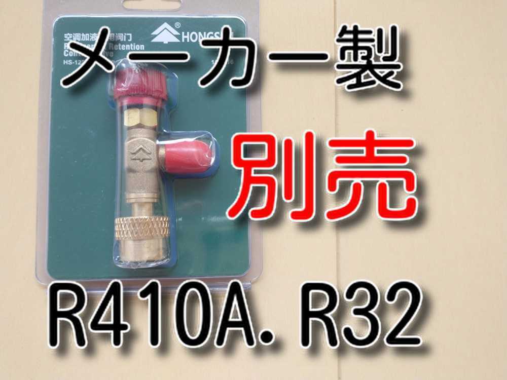 yu. пачка * бесплатная доставка * кондиционер газ контроль клапан(лампа) R410A R32 5/16 газ Charge клапан(лампа) мера коллектор Charge шланг и т.п. 