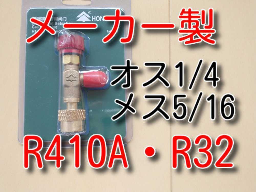 * высокое качество! бесплатная доставка * кондиционер газ контроль клапан(лампа) газ Charge клапан(лампа) конверсионный адаптор R410A R32 газ клапан(лампа) коллектор мера .