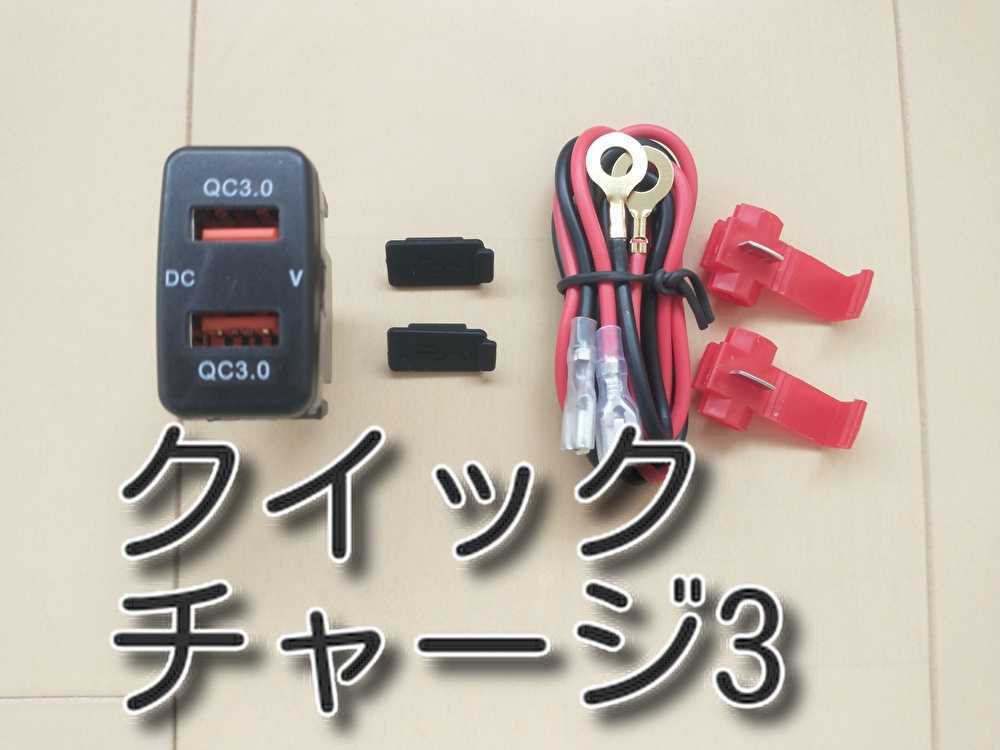 ゆうパケット キャップ付属 ＱＣ３ ★送料無料★ クイックチャージ 急速充電 赤色 トヨタ Bタイプ QC3 電圧 USBポート qc 充電器の画像2