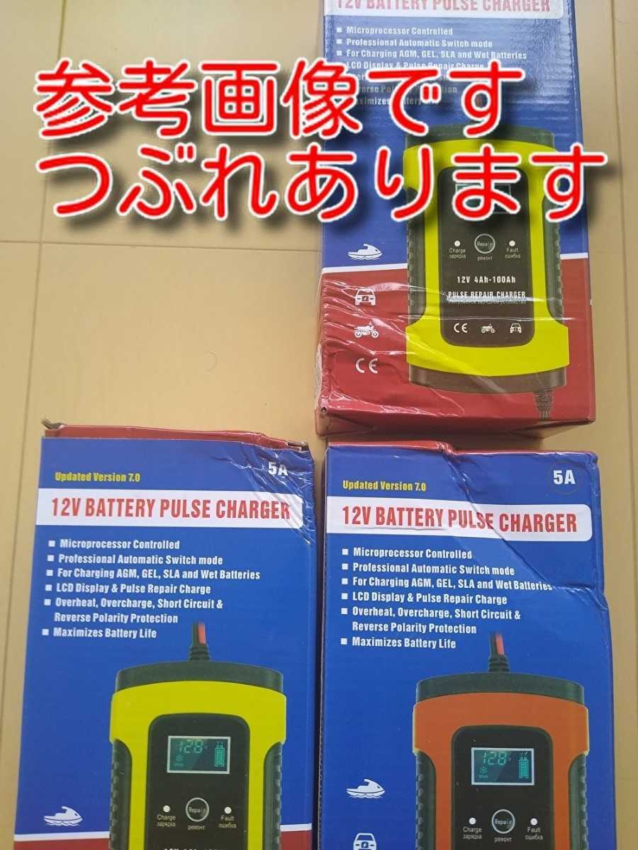 訳あり！ ★最新バージョン7★ 送料無料 ゆうパケ+ サルフューション除去  12Ｖ カー バッテリー充電器 バイク 自動車 充電機の画像2