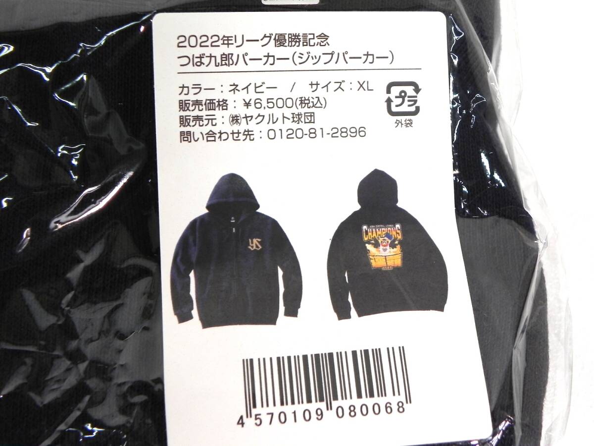 [R635]☆未使用★ヤクルトスワローズ 2022年 優勝記念グッズ 写ボール 村上 タンブラー ポーチ 巾着 つば九郎パーカーの画像8