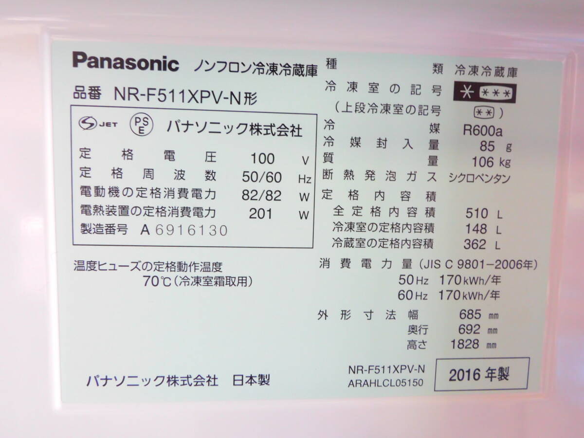 t030! beautiful goods! Panasonic Panasonic 6do Anon freon freezing refrigerator 510Lgala Stop large refrigerator NR-F511XPV-N shape the smallest .. partial 