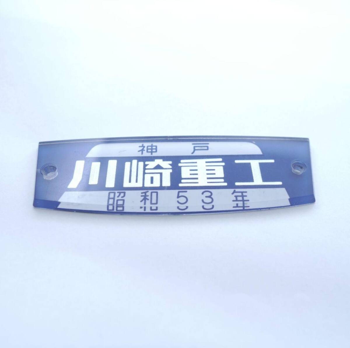Yahoo!オークション - 川崎重工 神戸 日本国有鉄道 京阪 銘板 Yahoo!オークション - 川崎重工 神戸 日本国有鉄道 京阪 銘板