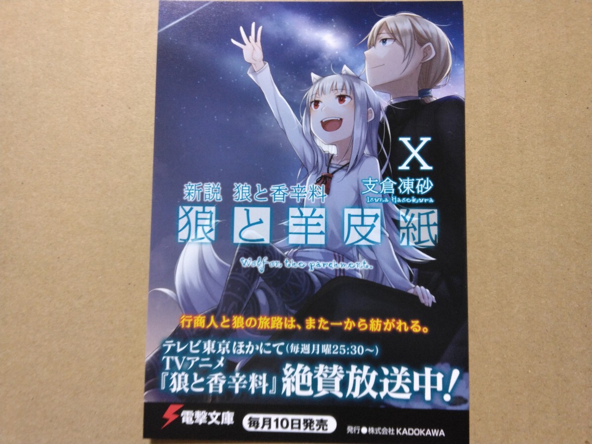 新説 狼と香辛料 狼と羊皮紙 Ⅹ 非売品 ポストカード 5枚セット ノベルティ グッズ 販促品 特典 電撃文庫 ラノベ イラスト アニメ KADOKAWAの画像3