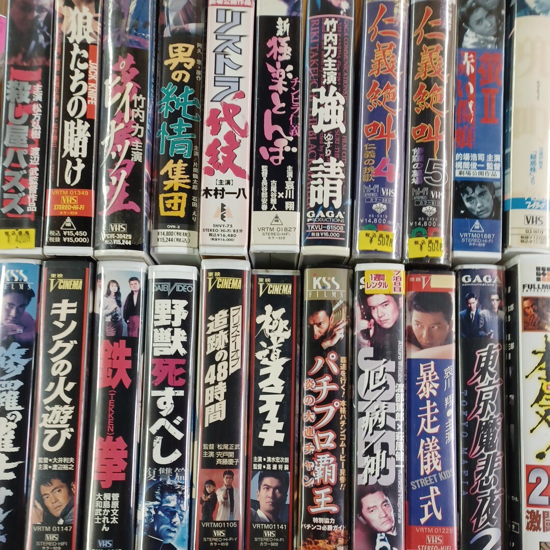 VHS】 ビデオテープ② まとめて ヤクザ 任侠 菅原分太 清水宏次朗 松方弘樹 哀川翔 竹内力 リストラ代紋 仁義絶叫 キングの火遊びの画像1