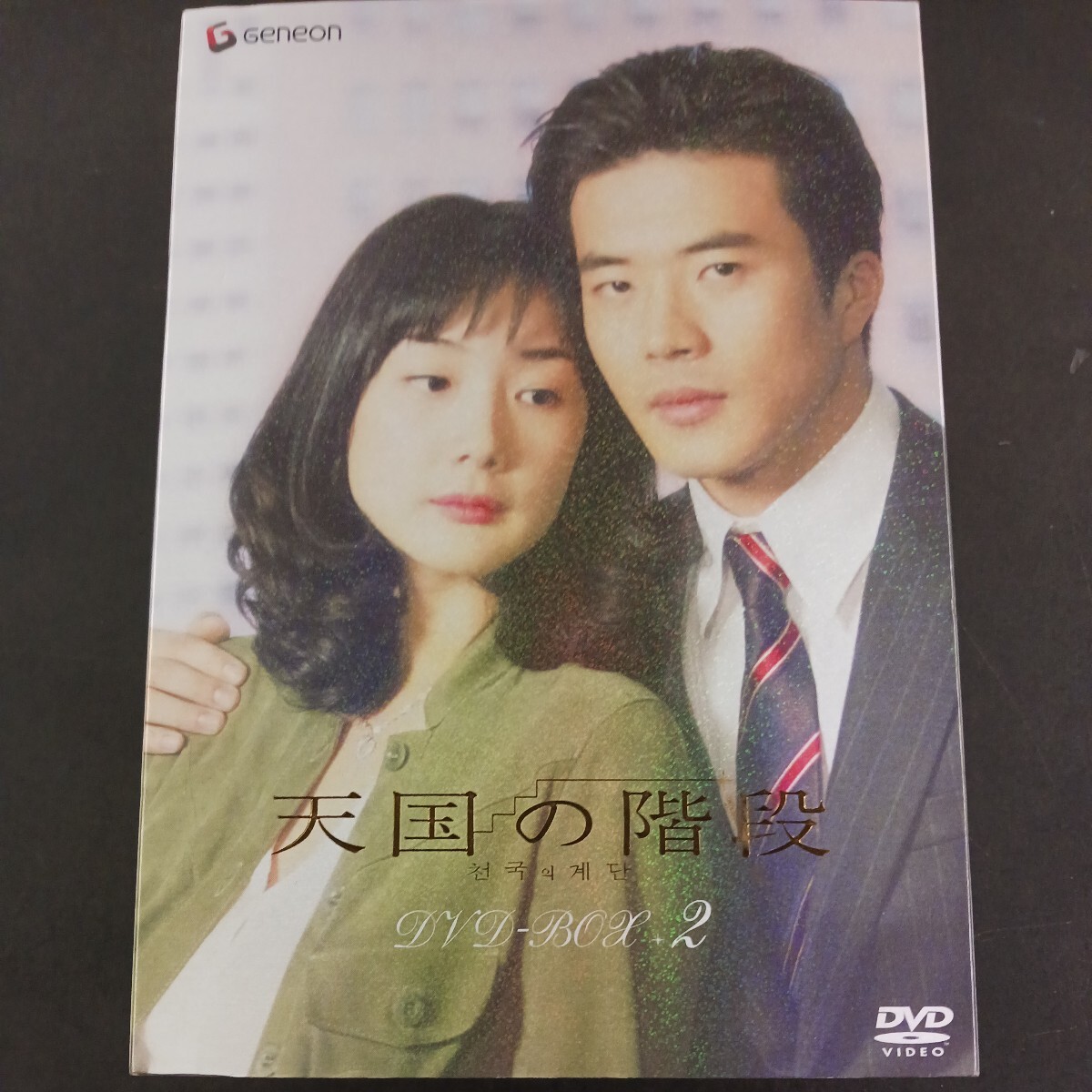 DVD_18】 天国の階段 DVD-BOX 2_画像1