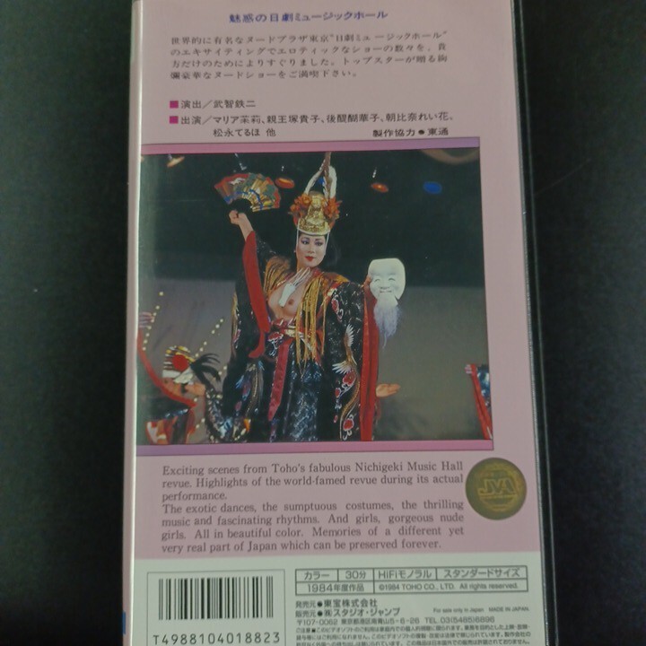 日劇ミュージックホール 復刻集 東宝 能艶SAMBA奏 演出:武智鉄二 VHS ビデオテープの画像4