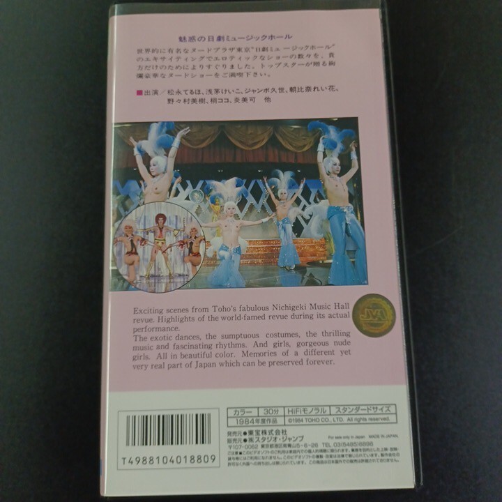 日劇ミュージックホール 復刻集 ヌードDEフィーバー 東宝 VHS ビデオテープの画像2