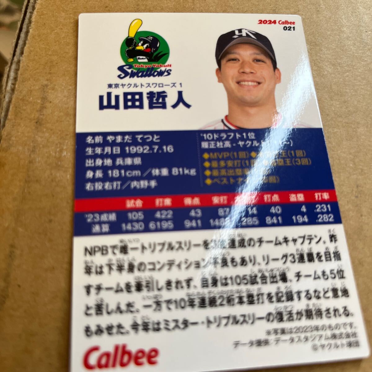 2024 カルビー プロ野球チップス　レギュラーカード ヤクルトスワローズ　山田哲人_画像2