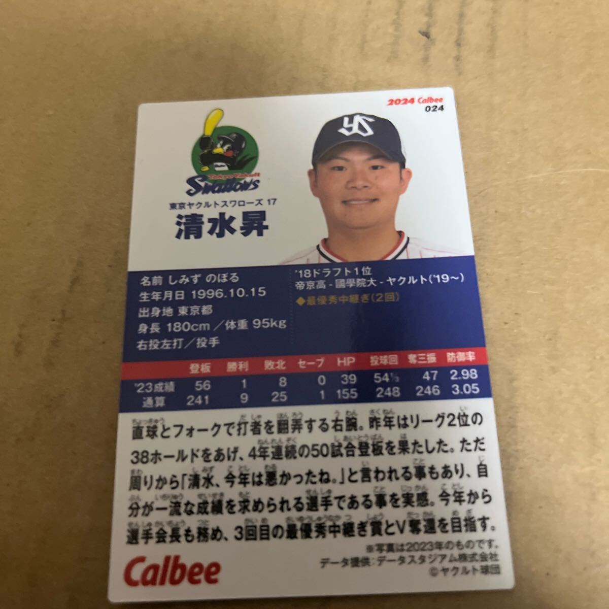 2024カルビープロ野球チップスレギュラーカード ヤクルトスワローズ 清水昇_画像2