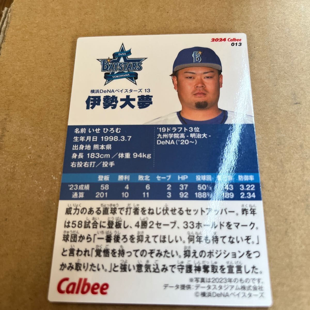 2024カルビー プロ野球チップス レギュラーカード 横浜DeNAベイスターズ 伊勢大夢 _画像2