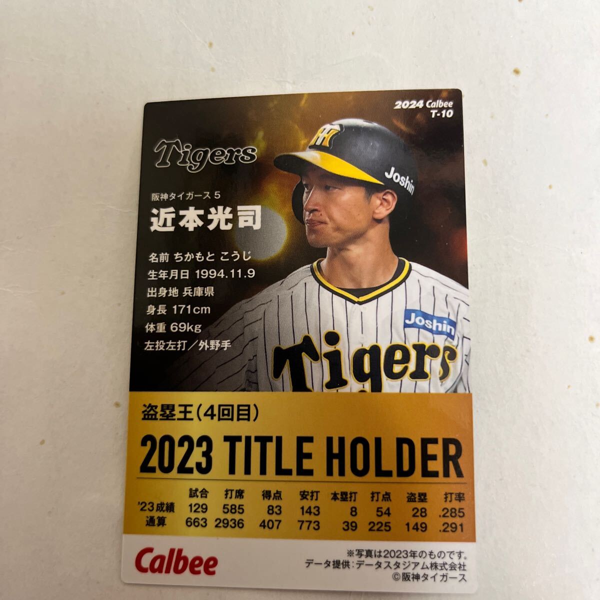 2024カルビープロ野球チップスタイトルホルダーカード 阪神タイガース 近本光司 _画像2