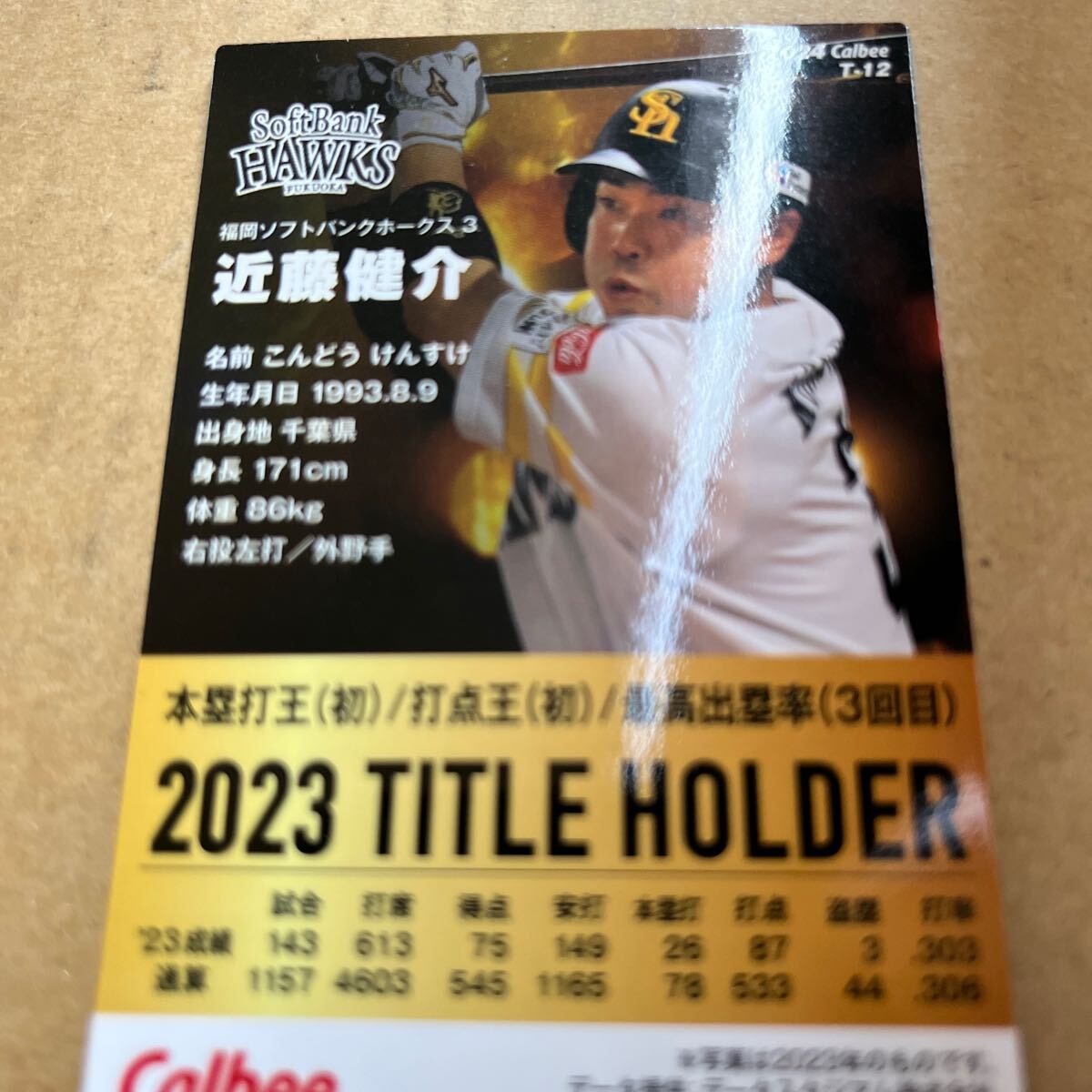 2024カルビー プロ野球チップス タイトルホルダーカード 近藤健介の画像2