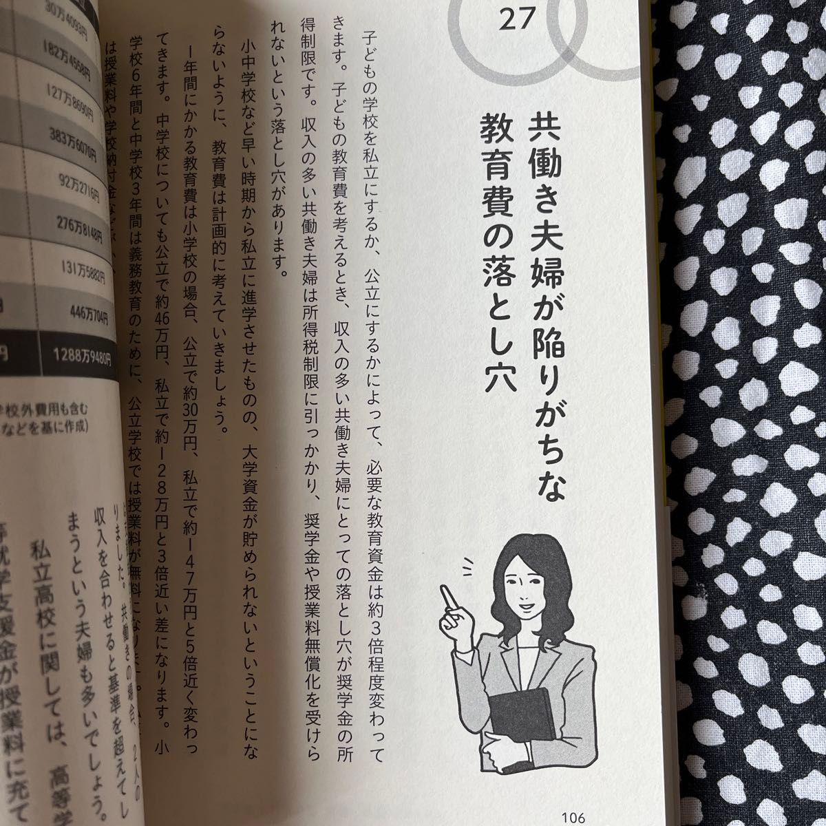 共働き夫婦のマネー術　３０代で１０００万円貯める！ （３０代で１０００万円貯める！） 花輪陽子／著