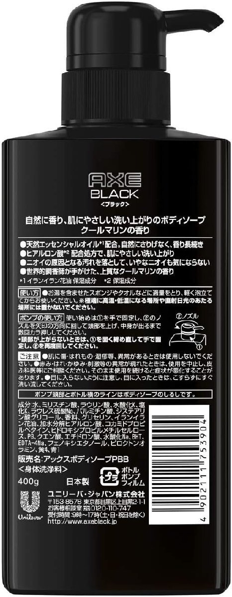 【400g×6個セット】アックス　フレグランス　ボディソープ　ブラック（クールマリンの香り）　ポンプ　新品_画像4