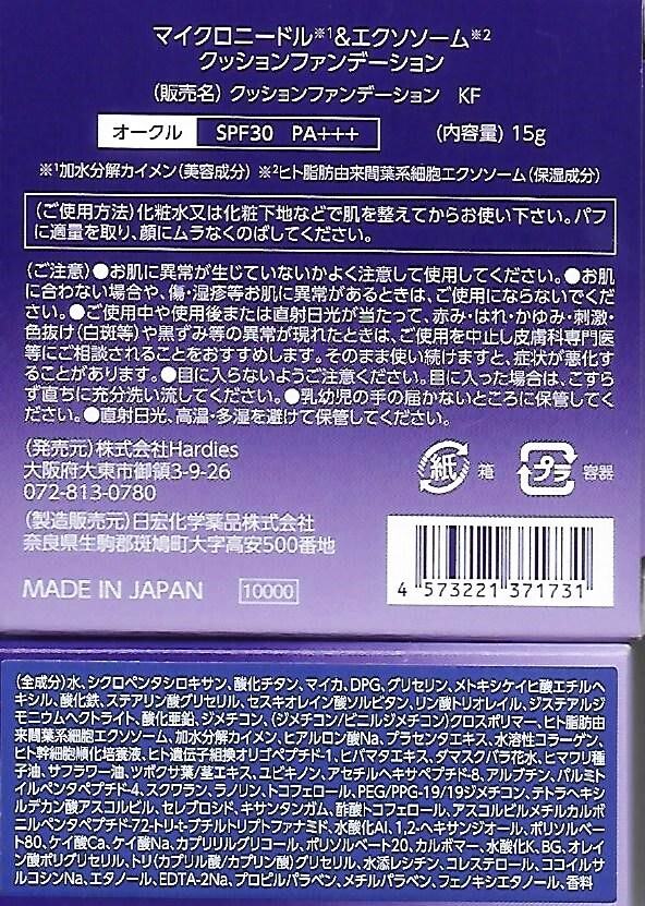 [ regular price 10000 jpy ×3 piece set ] day . chemistry medicines Hardies cushion foundation ( oak ru color ) SPF30 new goods 