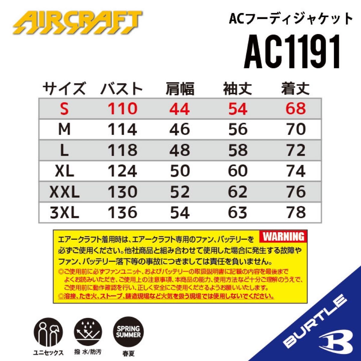 【AC1191カーディナル】バートル　長袖単品　エアークラフト　空調服