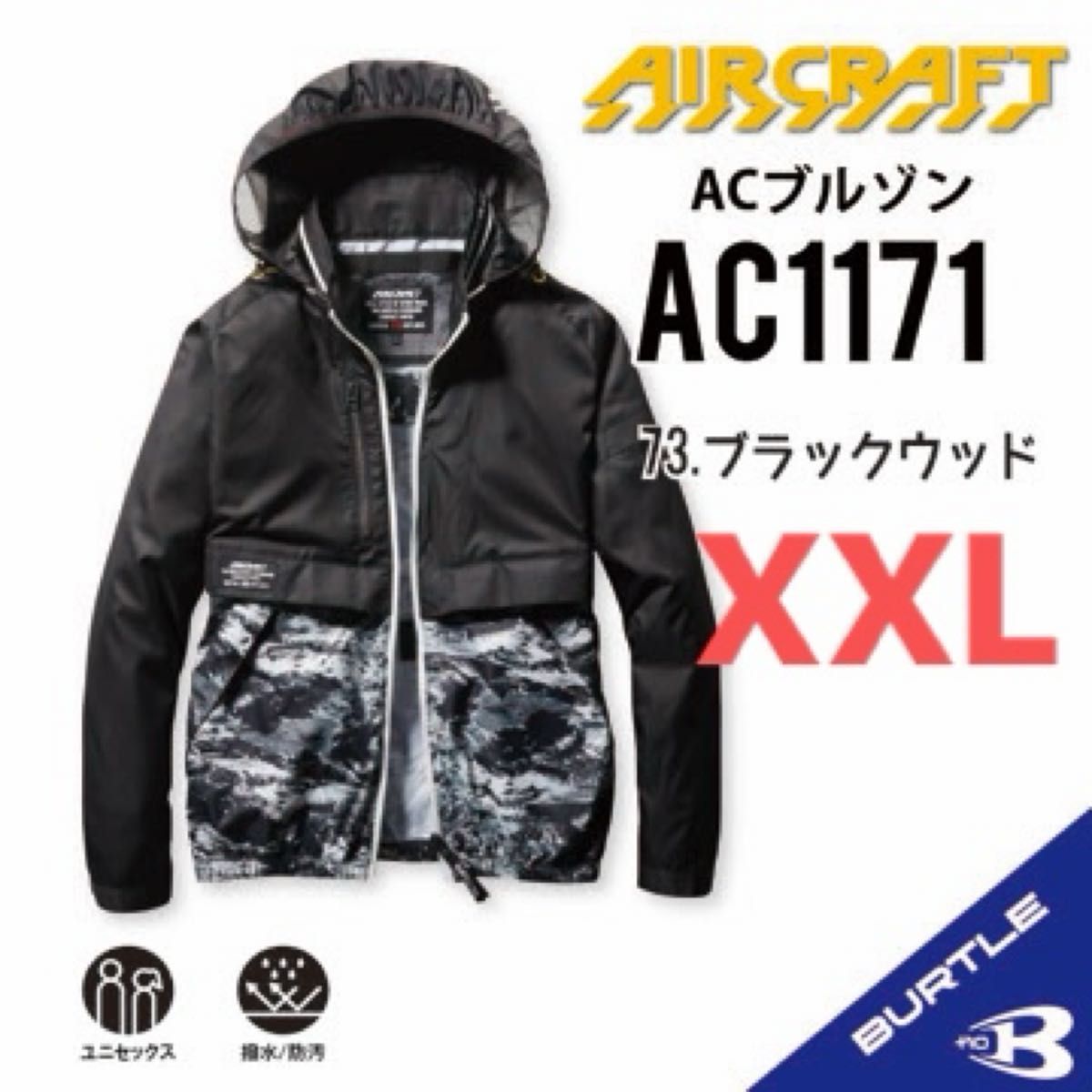 【AC1171ブラックウッド】バートル　長袖単品　エアークラフト　空調服