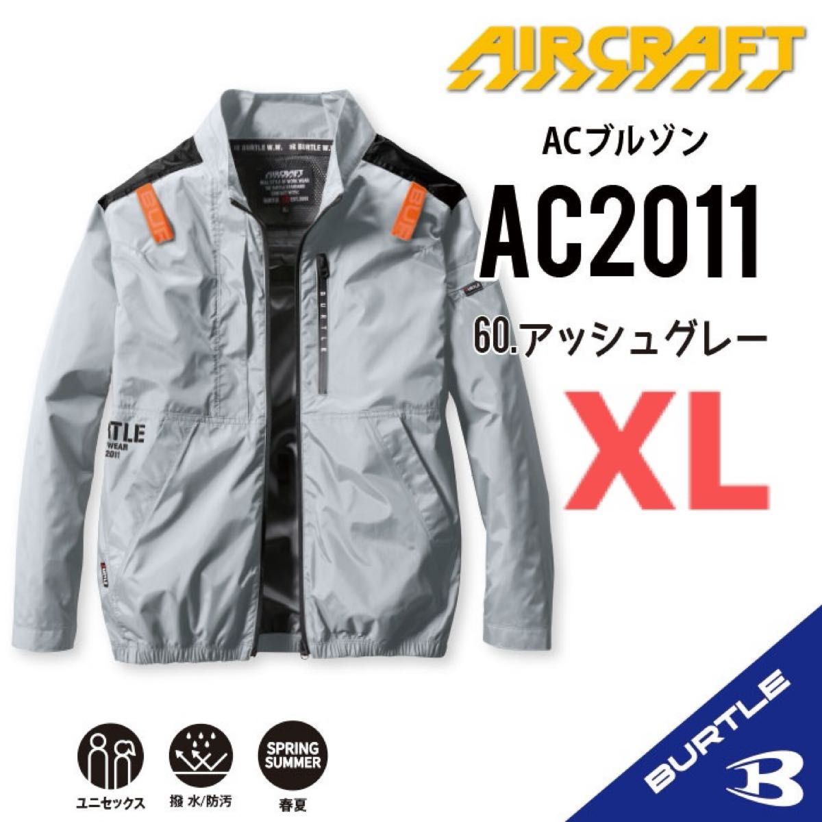 【AC2011アッシュグレー】バートル　長袖単品　エアークラフト　空調服