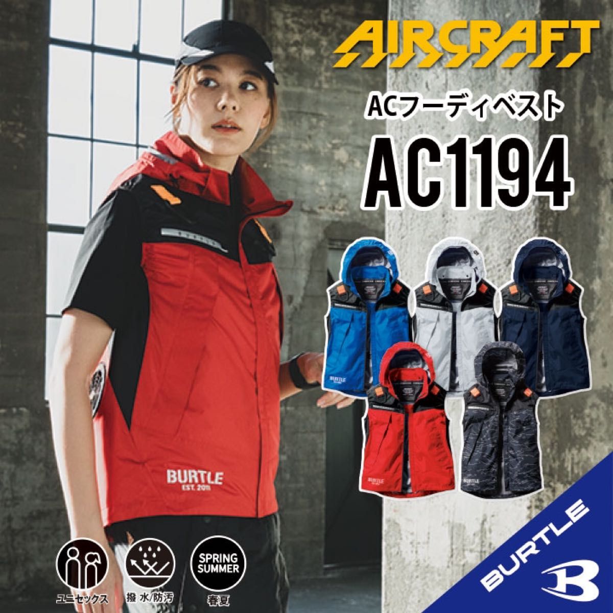 【AC1194ロイヤルブルー】バートル　ベスト単品　エアークラフト　空調服