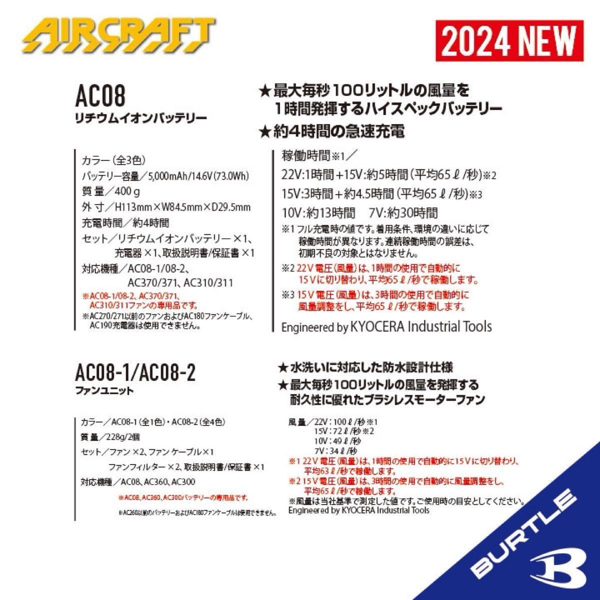 【AC08アーミカーキ×AC08-2ジェットパープル】バートルエアークラフト　リチウムイオンバッテリー×ファンセット　2024年