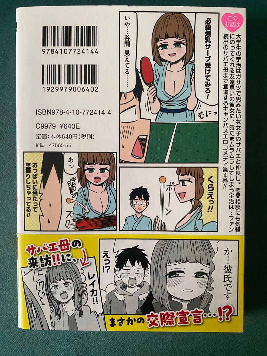 ◆サバエとヤッたら終わる 1~4巻/早坂啓吾/バンチコミックス