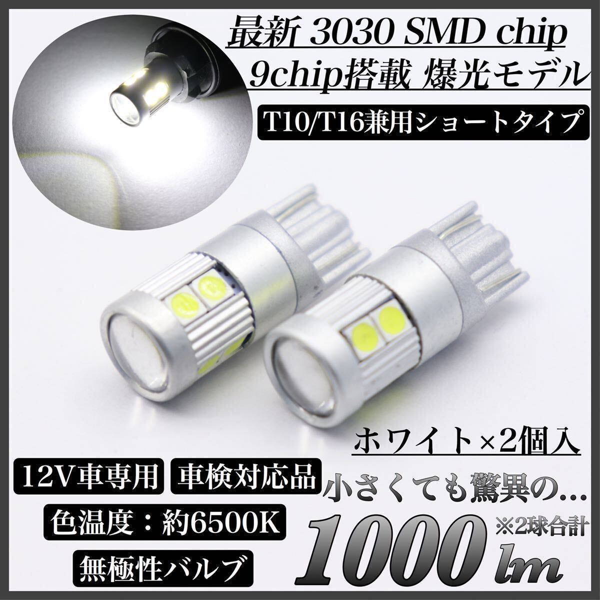 【送料無料】爆光 最新 ショートタイプ モデル 12V ホワイト T10 T16 兼用 無極性 LED バルブ ウェッジ球 2個set ポジション球 翌日発送の画像1