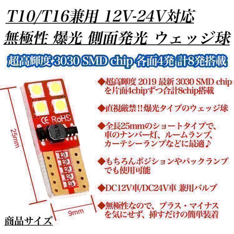 【翌日発送】爆光 側面発光 薄型 タイプ 12V 24V 対応 ホワイト T10 T16 兼用 キャンセラー内蔵 3030 SMD LED ウェッジ球 2個入 ナンバー灯の画像2