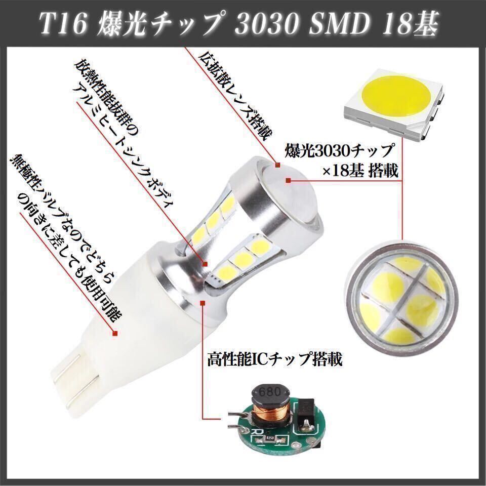 【アウトレット品】爆光 T16 LED バックランプ 驚異 2000lm キャンセラー内蔵 6500K 純白 最新 3030 チップ 18発 無極性 2個入 車検対応 の画像5