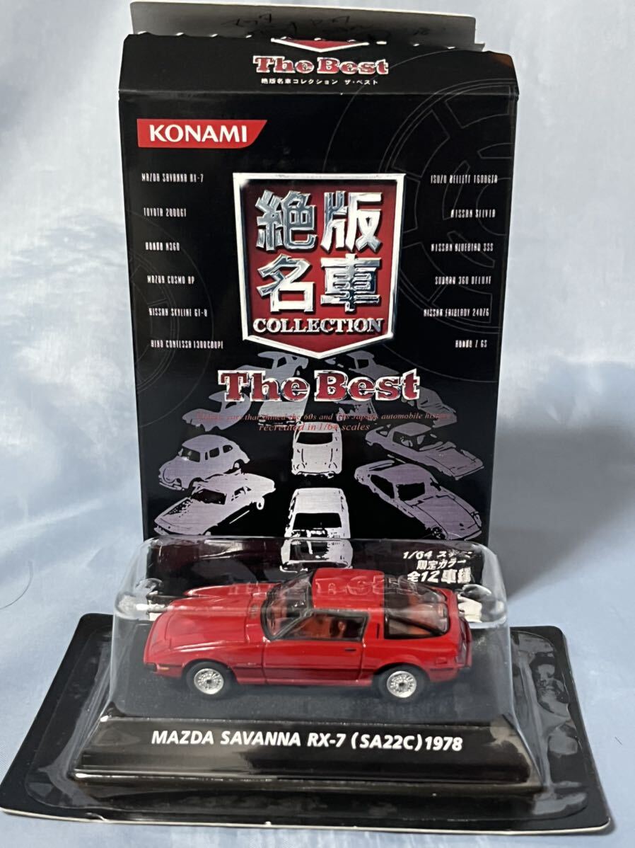  Konami out of print famous car collection Mazda Savanna RX-7 (SA22C) 1978 year 1/64