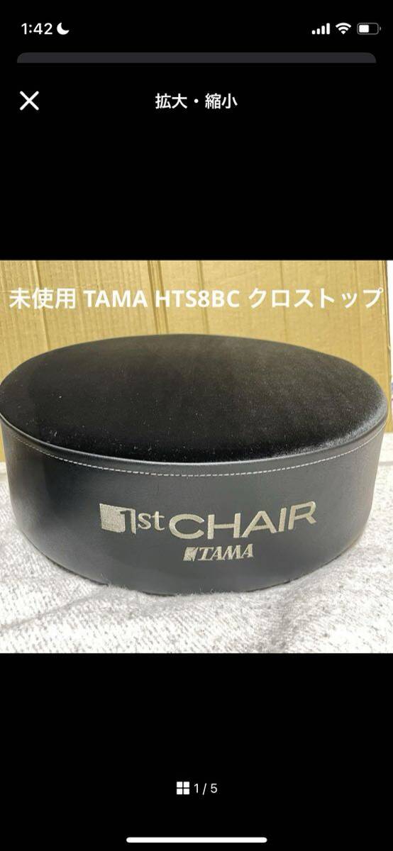 新品未使用 TAMA HTS8BC クロストップ ラウンドライダー_画像1