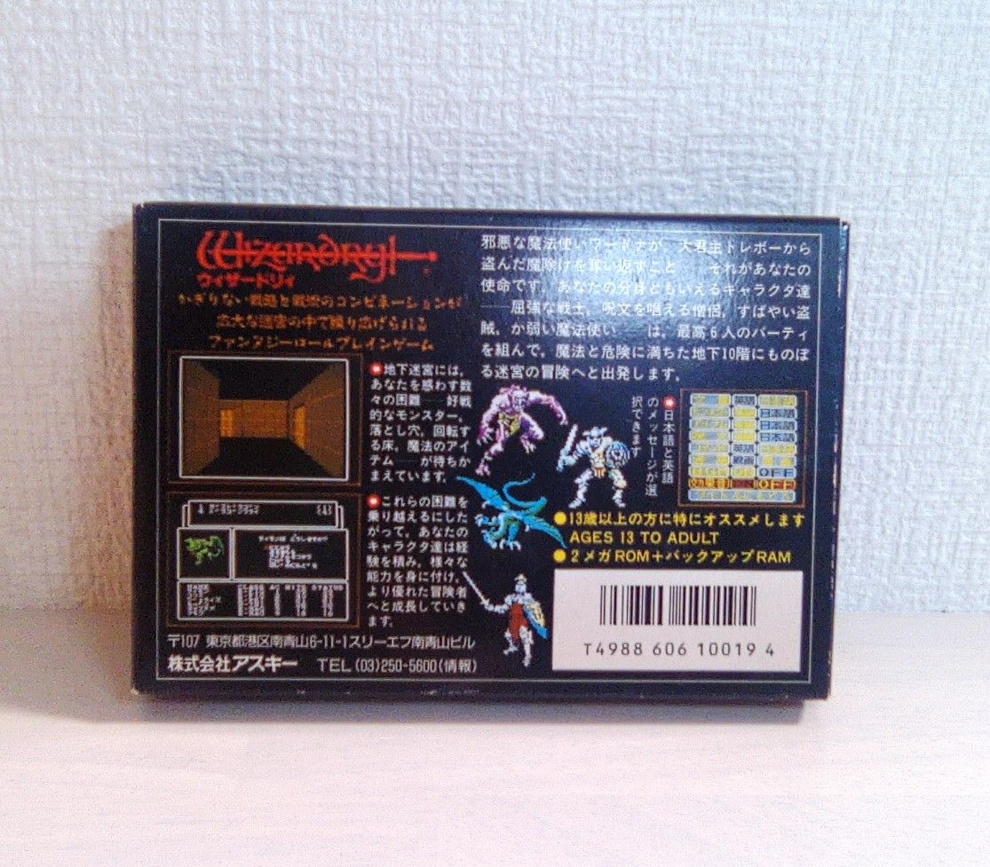 ファミコン版 ウィザードリィのすべて FCウィザードリィ ベニー ファミコン版 ウィザードリィのすべて FCウィザードリィ ベニー