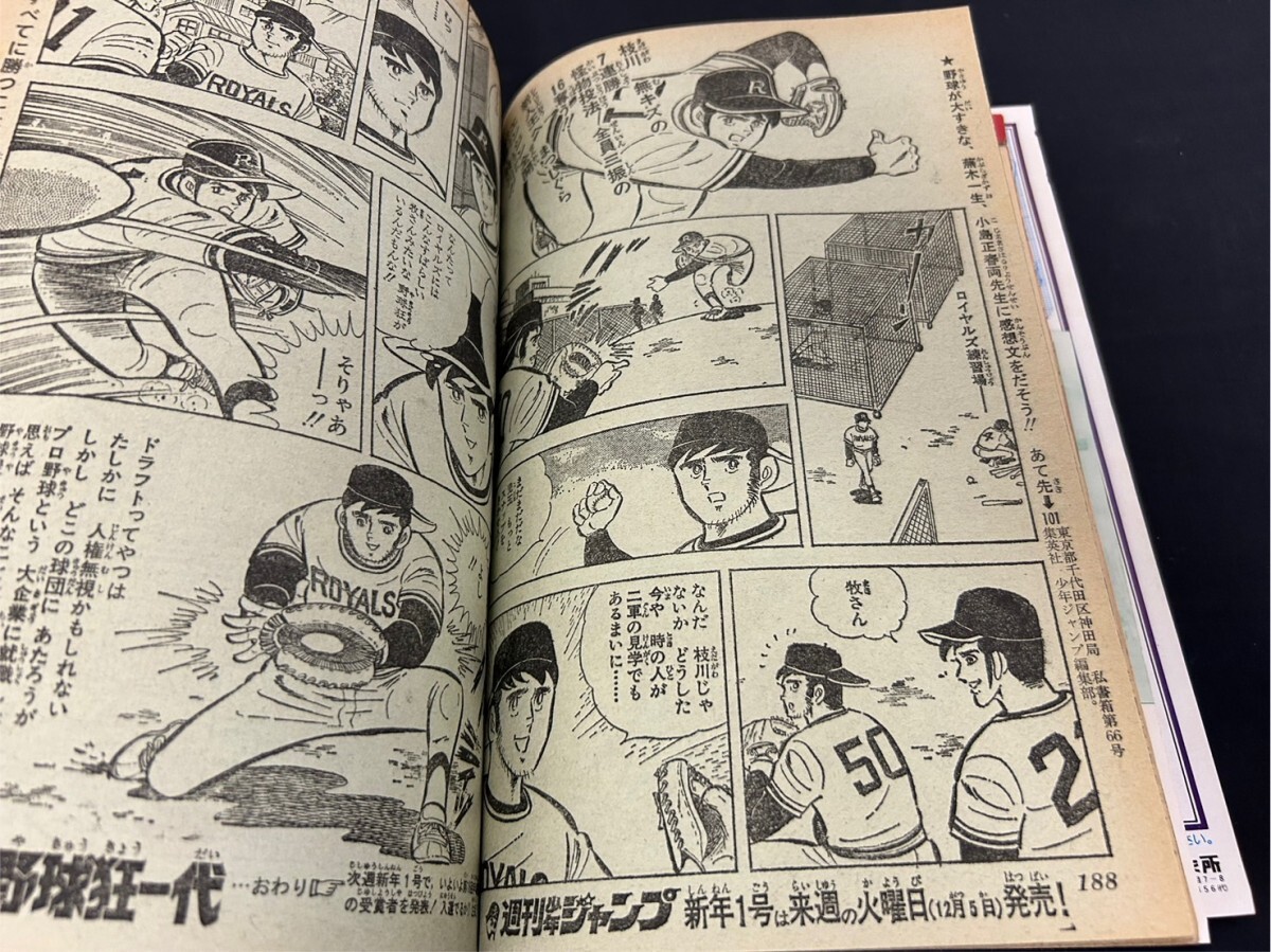 当時物 希少 A2 週刊少年ジャンプ 1978年 昭和53年 No.52 12月25日 号 コブラ ワンダーアイランド 鳥山明 こち亀 リングにかけろ レトロの画像6