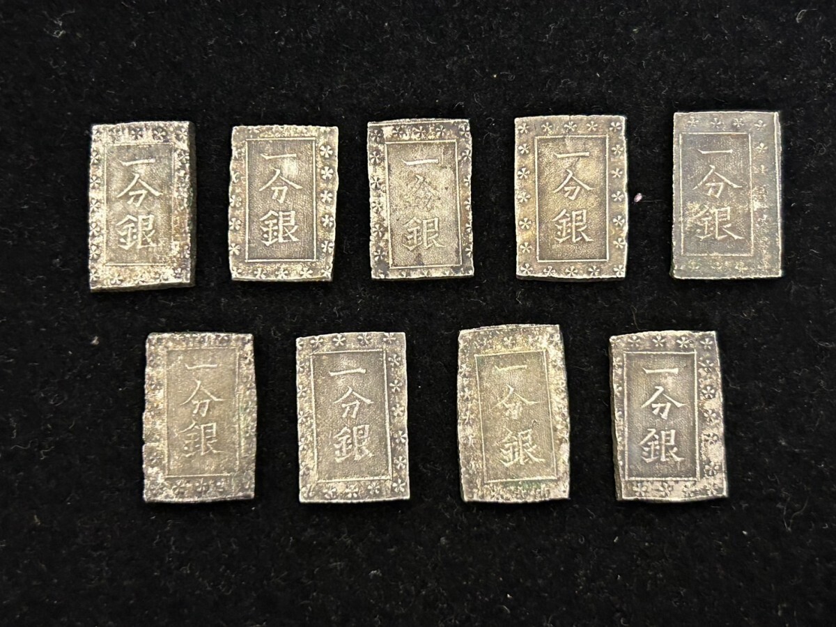 A3 一分銀 9点 約78g 銀座常是 定 銀貨 銀 アンティーク 日本古銭 現状品の画像1