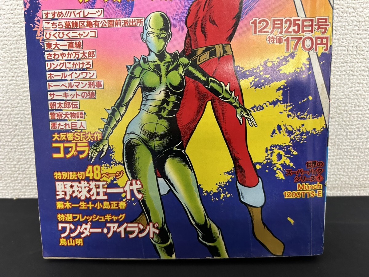 当時物 希少 A2 週刊少年ジャンプ 1978年 昭和53年 No.52 12月25日 号 コブラ ワンダーアイランド 鳥山明 こち亀 リングにかけろ レトロの画像2