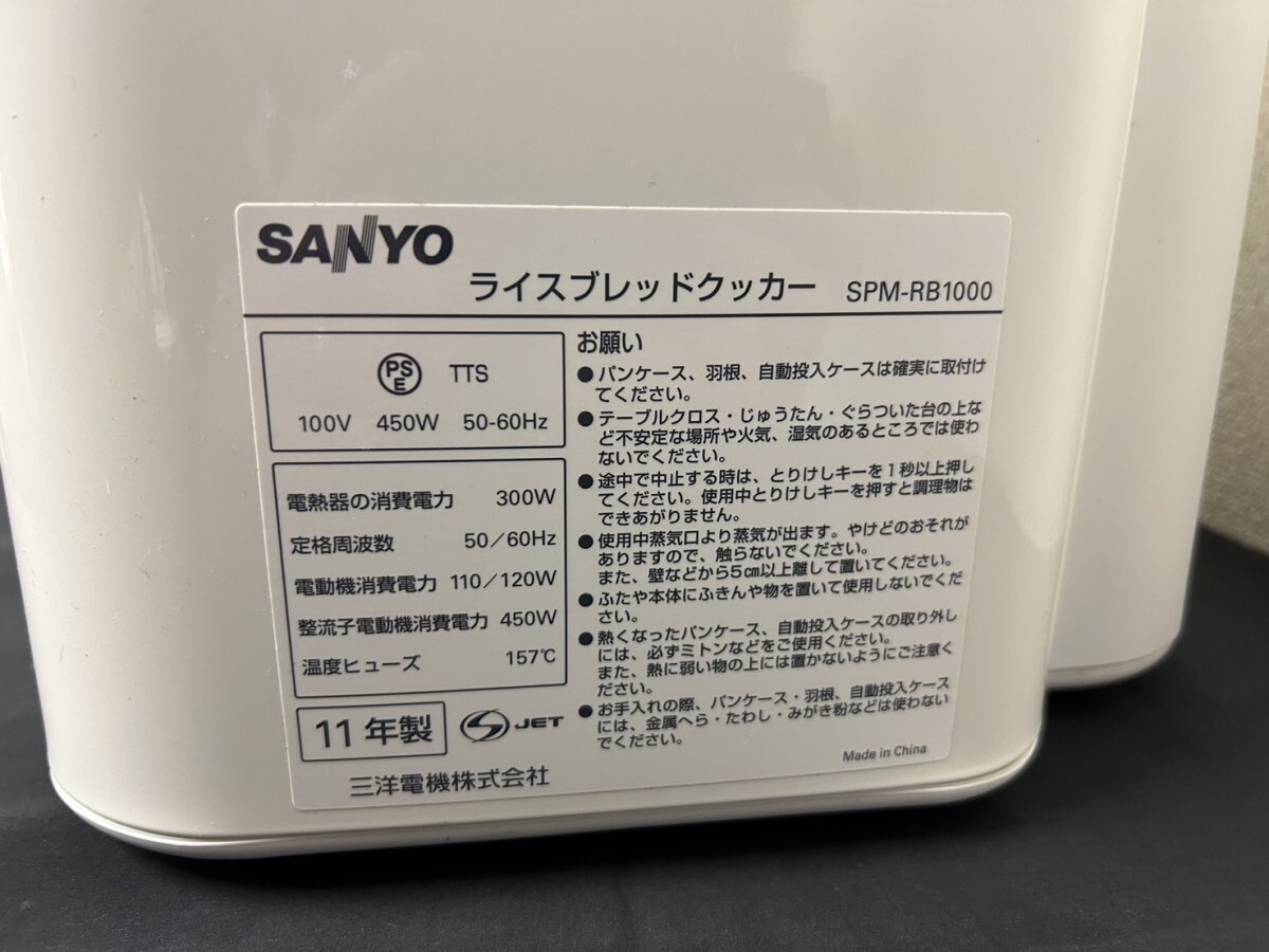 未使用保管品 A3 SANYO サンヨー Gopan ホームベーカリー SPM-RB1000 ライスブレッドクッカー 2011年製 現状品の画像7