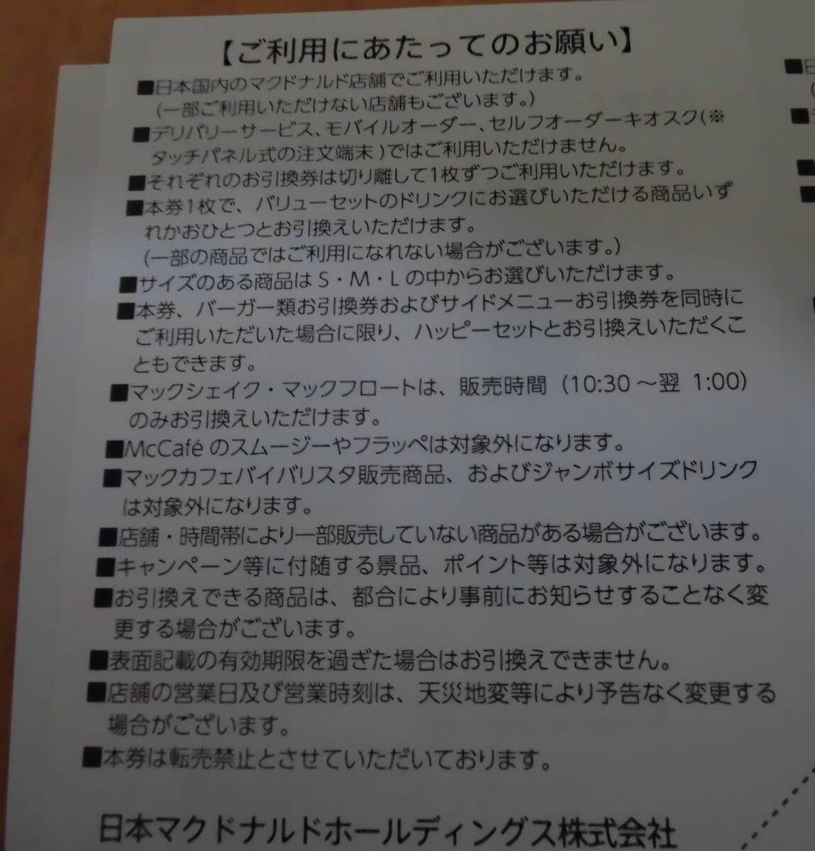 ☆最新☆送料無料 マクドナルド株主優待券１０冊セット（２０２４年９月３０日迄） 匿名配達の画像6