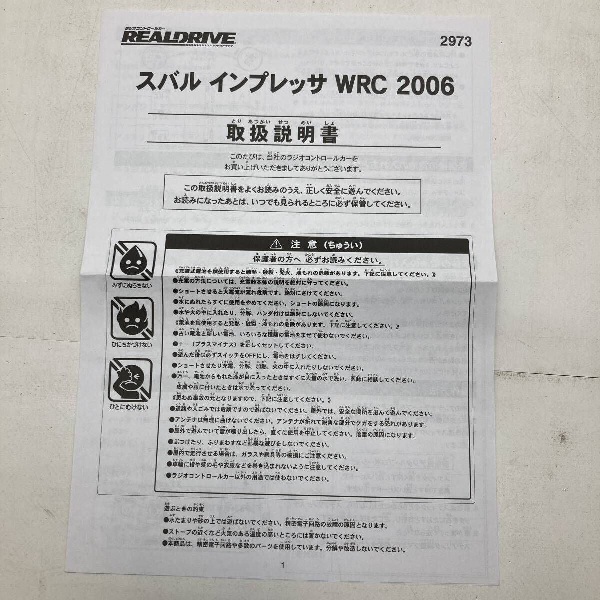 【1円～】ラジコンカー REALDRIVE スバル インプレッサ WRC 2006 2973-SW6 SUBARU IMPREZA WRC 2006 車【中古品】の画像6